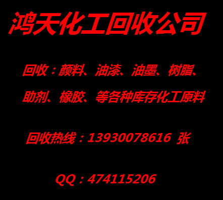 新余回收松香樹脂