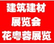 2017年德國慕尼黑建筑材料及地面材料展覽會