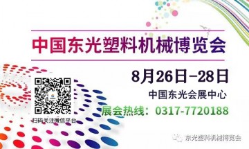 “相約2019.08.26”展商企業(yè)風(fēng)采--寧晉縣誠恒塑料機